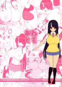 (COMIC1☆5) [Othello Ice (shuz)] Anetomo