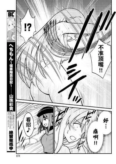 [Hinaki] Kukkorose no Himekishi to nari, Yuri Shoukan de Hataraku koto ni Narimashita. 4 [Chinese] [鬼畜王汉化组]