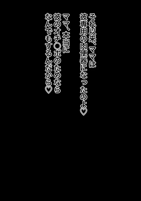 Musuko no Shinyuu ni Netorarechatta Mama