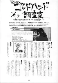 (C63) [GOD HAND] God Hand Press 13 Kaime (R.O.D READ OR DIE)