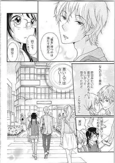 Mousou Otome Oatsui no ga Osuki