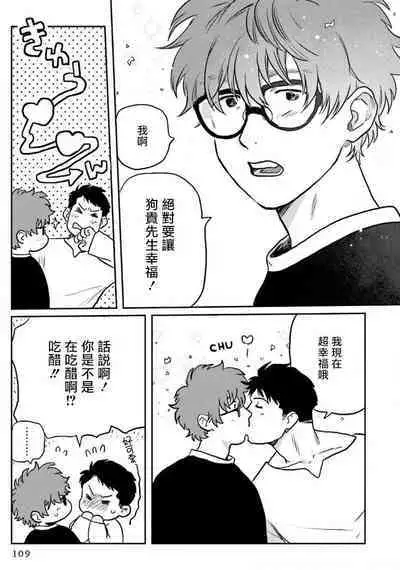 Amattare wa Inu mo Kuwanai | 嗲嗲甜甜超腻歪 01-03