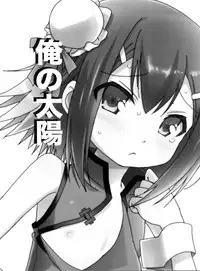 (C81) [popularplus (Plus)] Ore no Taiyou | My Sun (Baka to Test to Shoukanjuu) [English] [N04h]