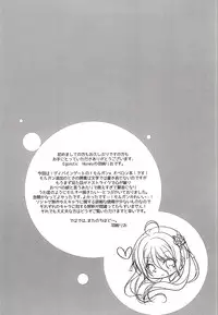 (COMIC1☆10) [Egoistic Honey (Hazumi Rio)] Papa no Shasei Kanri wa Atashi ga Suru no (Divine Gate) [Chinese] [脸肿汉化组]