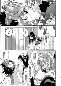 (C74) [atSD (Tsuneyoshi)] Mikoto to. 1 (Toaru Kagaku no Railgun) [Chinese] [CE家族社]