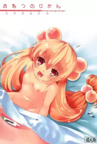 (C73) [Aomidoro (Yuunagi Sesina)] Onetsu no Jikan (Kodomo no Jikan)