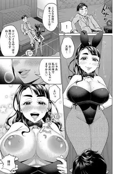 Chiku bi yowai no 〜 chikubizeme oni ikimassāji 〜