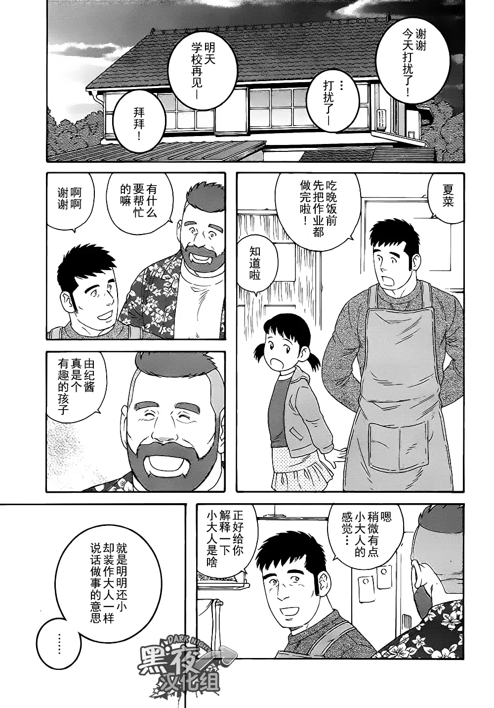 Otouto No Otto | 弟之夫