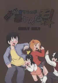 [Ki ni Suruna! (Natsufuyu Denki)] Sanjo ga Neteru no ga Warui n Dazo! (Mitsudomoe)