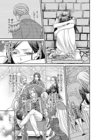 [Sauro] Isekai Oooku ~Ouhi ni Naritakuba Yotogi de Denka ni Aisare Tsudzuke yo~ 1-3