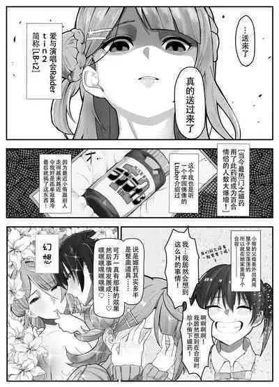 Ochinpo Haegusuri Love Live Raider | 长出大屌就夹脚开干