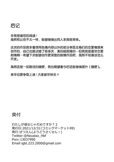 Watashi ga Kanojo ja Dame desu ka? 2