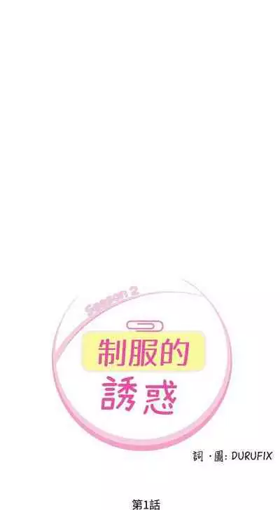 制服的誘惑 1-38