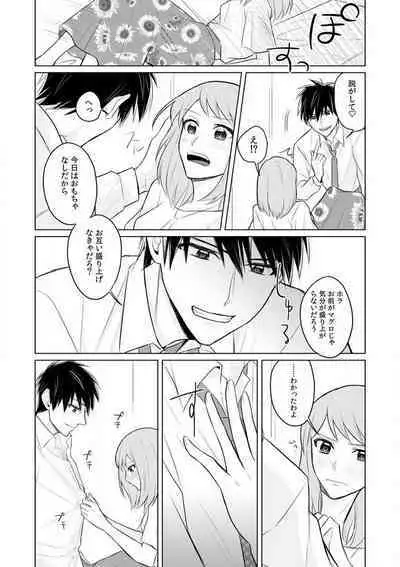 Kuwaete Aeide Kawaiijan 〜 Dōki no Sugo Teku ni Nando mo Toroiki! 1-5