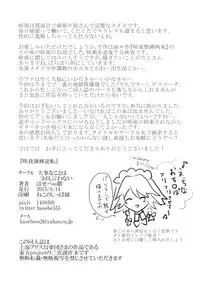 (C88) [Daiji na Koto wa Nikai mo Iwanai (Hasebe soutsu)] Sakuya Yokubou Gyakuten (Touhou Project)