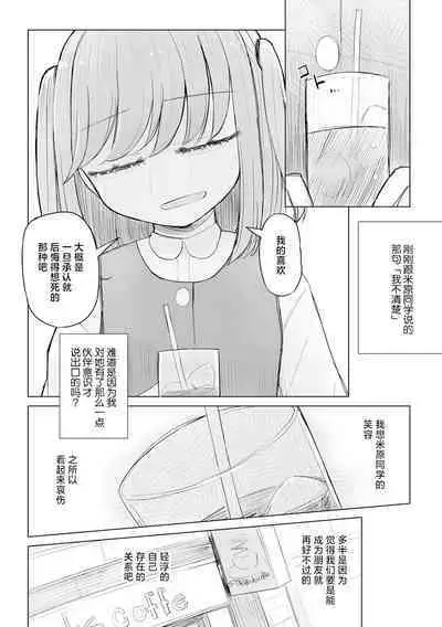 Jirai JK wa Hokenshitsu ga Suki Ch. 1-2