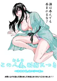 [Chikuwanko (Jakoten)] Kono Hitotsuma, Meitei ni Tsuki 〜 Onsen Ryokan, ka Chino Ichiya