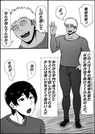 Boku no Kanojo ga Charao Senpai no Dekachin de Yogarimakutteta Hanashi