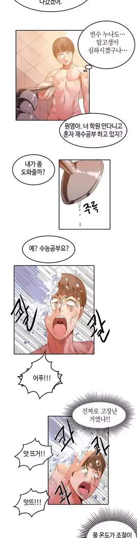 Hari's Lumpy Sharehouse Ch.0-16