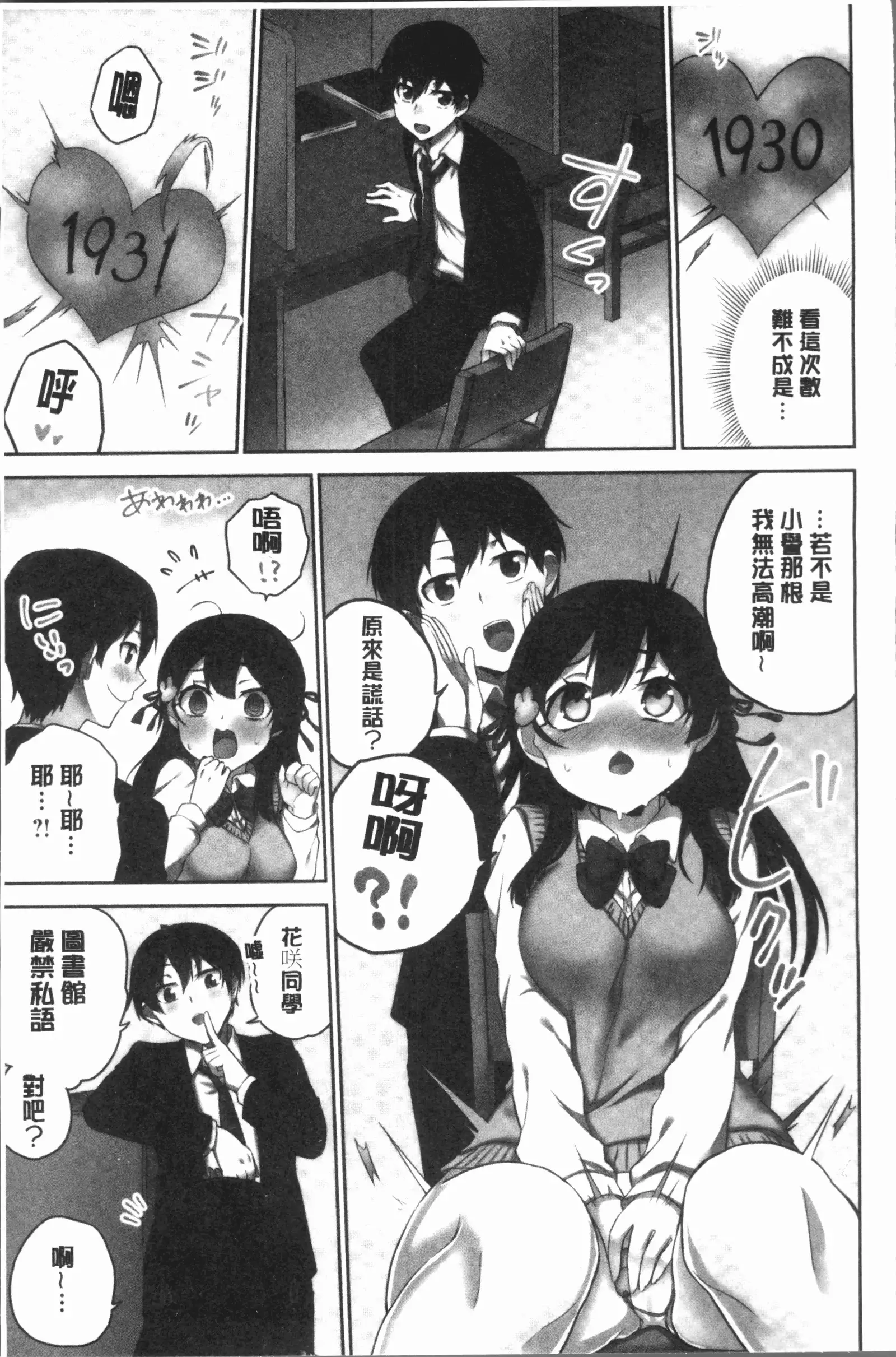 Iinchou no Hi. Mi. Tsu. ~Itta Kaisuu ga Barechau Sekai~ 2