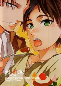 (Saikyou Kareshi) [Crazy9 (Ichitaka)] Inu ni Ezuke (Shingeki no Kyojin)