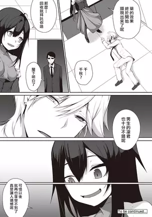 Ore wa Kyou kara Cinderella Aite wa Otoko. Ore wa Onna!? Ch. 6