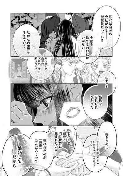 Nottori Renai Koigataki no Karada de Kanjimakucchau no wa Tsumi desu ka? Ge