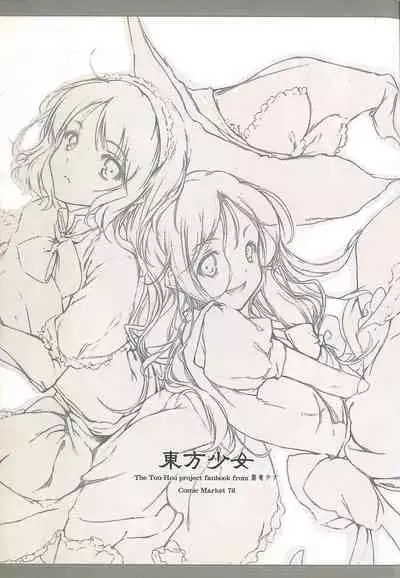 Touhou Shoujo Publication Number II