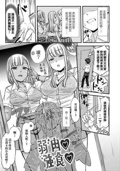 [Tsuttsu] JK no Katachi | JK之形形色色♡ [Chinese] [Digital]