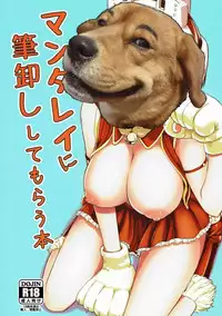 (C91) [crossray (Oomori Makoto)] Mandalay ni Fude Oroshi Shite Morau Hon (Boku no Hero Academia) [Chinese] [胸垫汉化组]