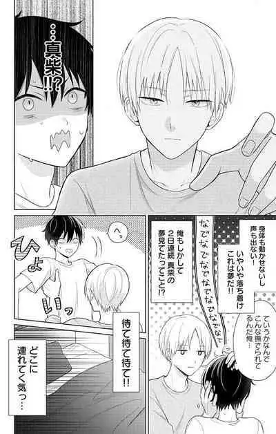 Dare ka yumeda to itte kure 1