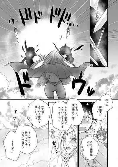 Ataerareta Skill Wo Tsukatte Kasei De Isekai Bijotachi To Ichaicha Shitai ch11-12