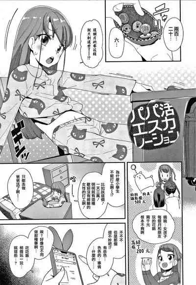 Mesu ni Umareta Omae ga Warui!!