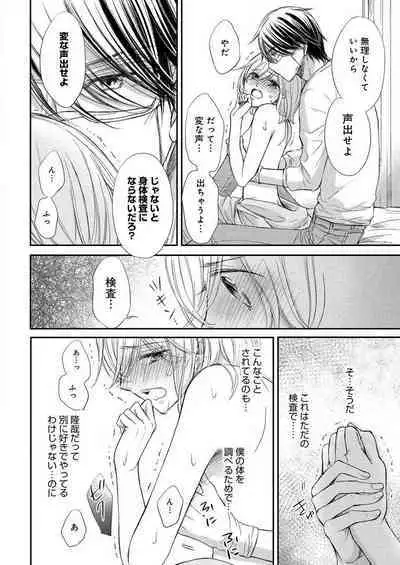 [Munin Shiori] Osananajimi ga Yajuu - Nyotaika Pheromone Hatsudouchuu 1-7