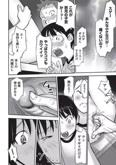 Ima doko ni nani ga haitte iru ka itte mi nasai!