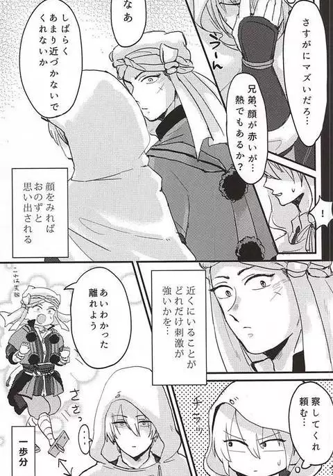 Sono Ki ni Sasenaide