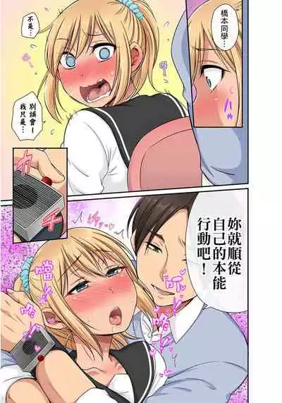 [kumikouj] Sekuhara OK Gakuen ~ Chime Nattara Soku Saimin!?~ | 性騷擾也OK學園～鐘聲一響立即催眠!?～ Ch.1-13 [Chinese]