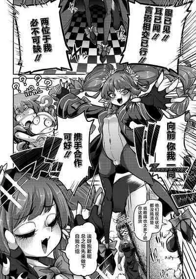 [Okuva] Senshi-chan to Shokushu-kun Ch. 4 tsumibito Abi-chan to Tanenashi Dexi-kun (COMIC GAIRA Vol. 18) [Chinese] [肉包汉化组] [Digital]