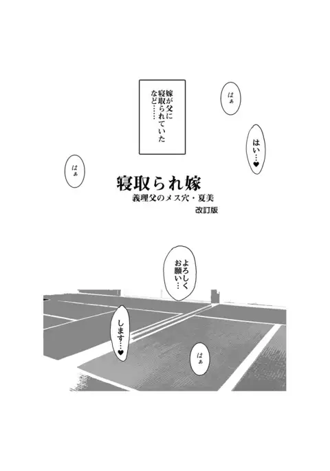 Tanin ni Netorareru Hitozuma