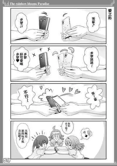 Nijigasaku Rakuen - The Rainbow Blooms Paradise I song Dream with You | 虹咲乐园