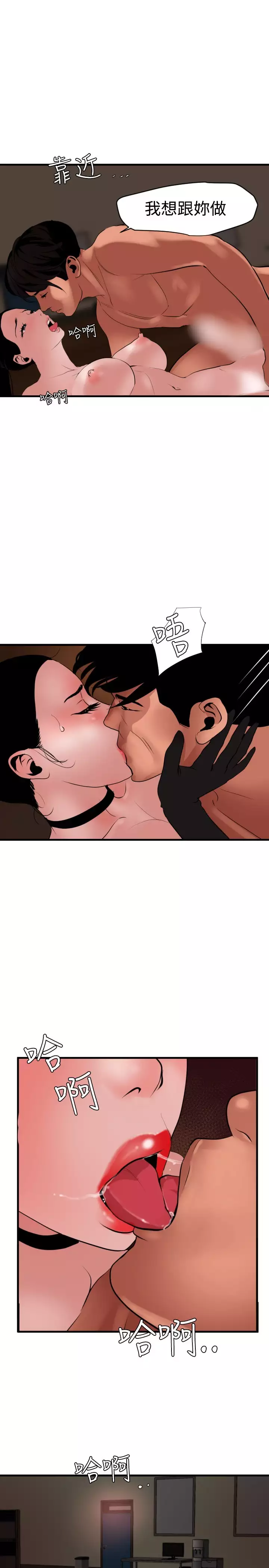 Desire King 欲求王 Ch.41~48