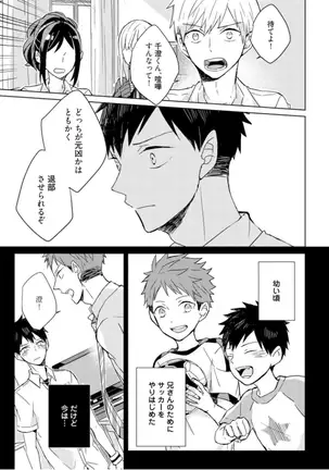 Kioku no Kaibutsu - Volume 1