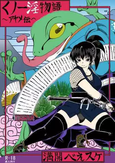 Ku no Ichi In Monogatari