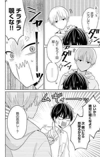 Dare ka yumeda to itte kure 1