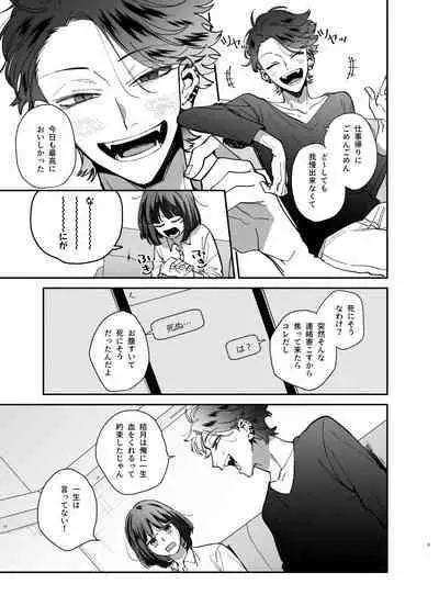 Nekokaburi Kyuuketsuki ni Honenozui made Tabetsuku sareru