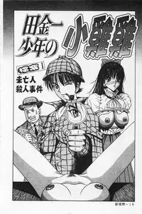 [Arai Kaikan] Kairaku Lupin Sanzensei | 快樂魯邦三千世 [Chinese]