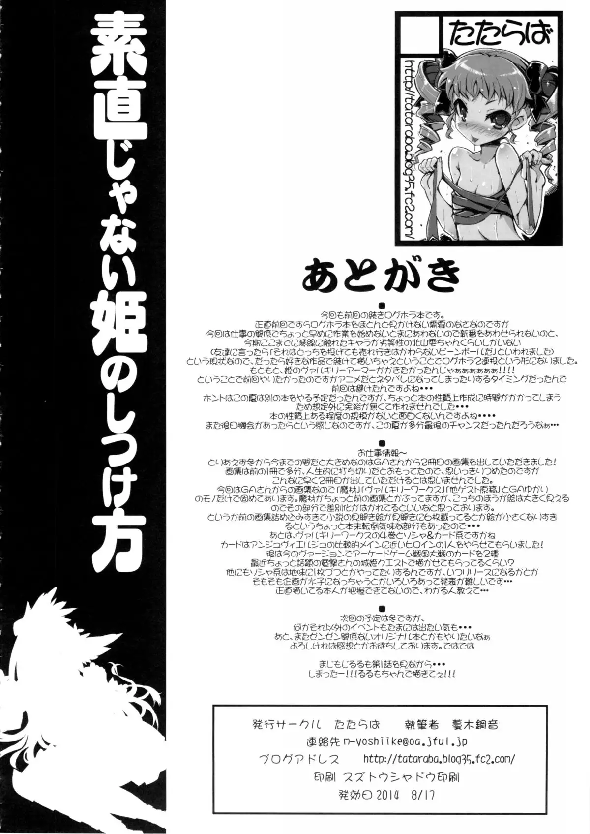 Sunao janai Hime no Shitsukekata