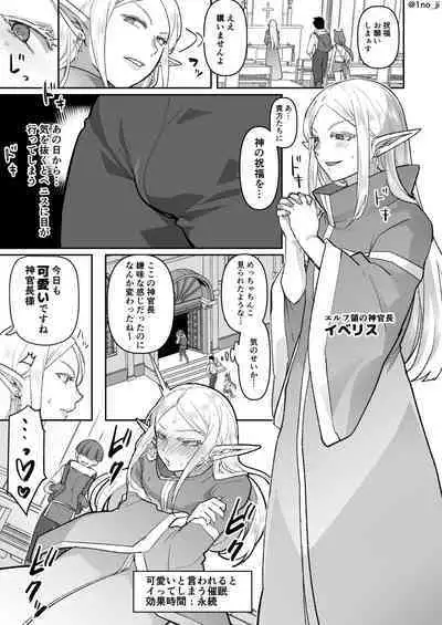 Warui Erufu ♂ o mahou de shīmēru ni shite kaishin sa seru hanashi