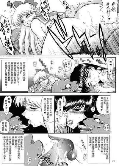 [BLACK DOG (Kuroinu Juu)] Sex Pistols+ (Bishoujo Senshi Sailor Moon) [Chinese] [2005-04-20] | 美少女战士 双星奸落 [退魔大叔情怀精译]