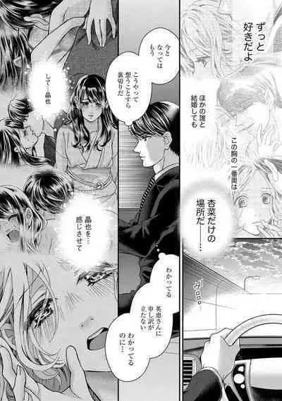 Nottori Renai Koigataki no Karada de Kanjimakucchau no wa Tsumi desu ka? Ge